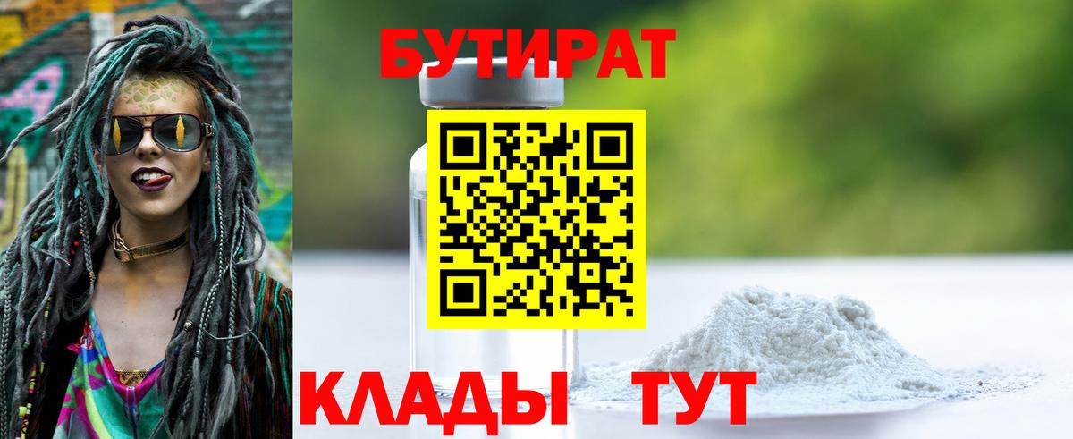 Гай  Бутират GHB  Вход с VPN 