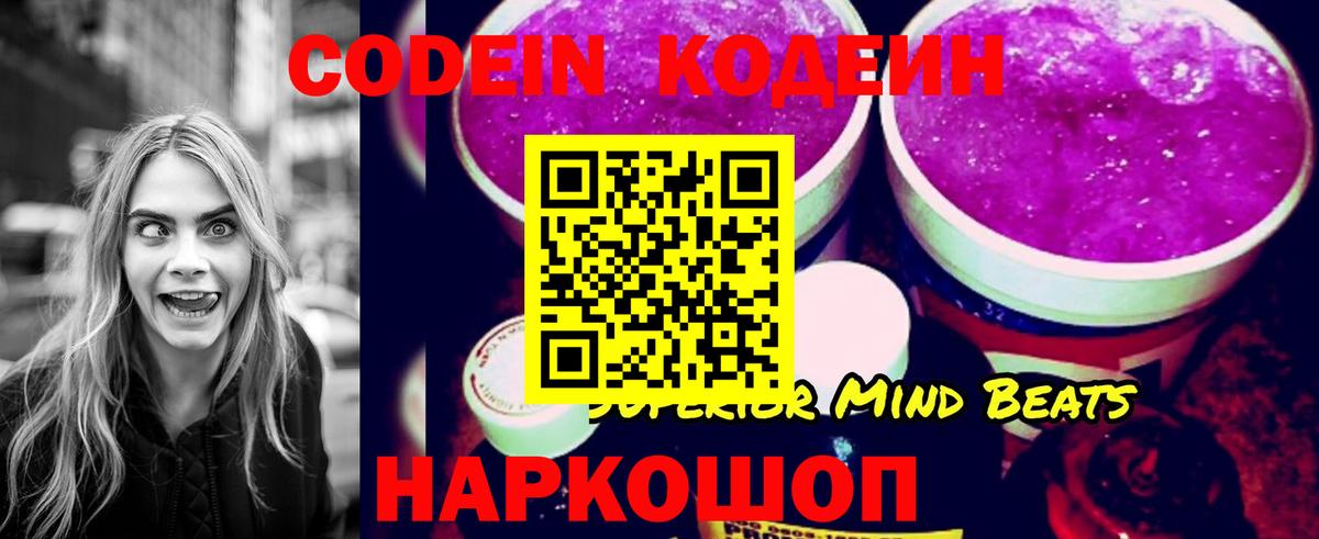 Гай  Кодеин Purple Drank  Вход с VPN 