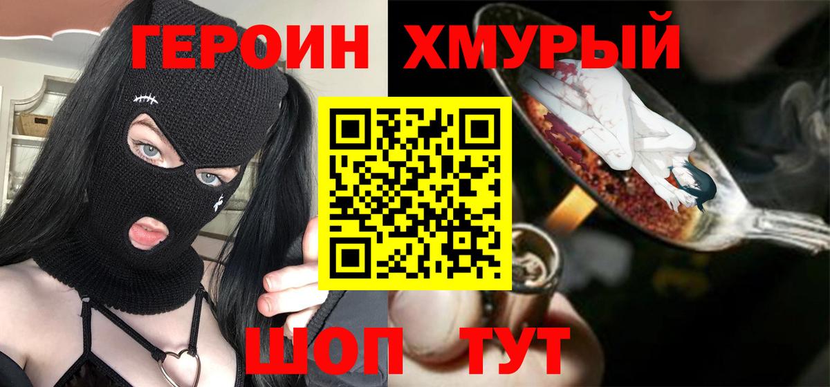 ГЕРОИН белый Гай