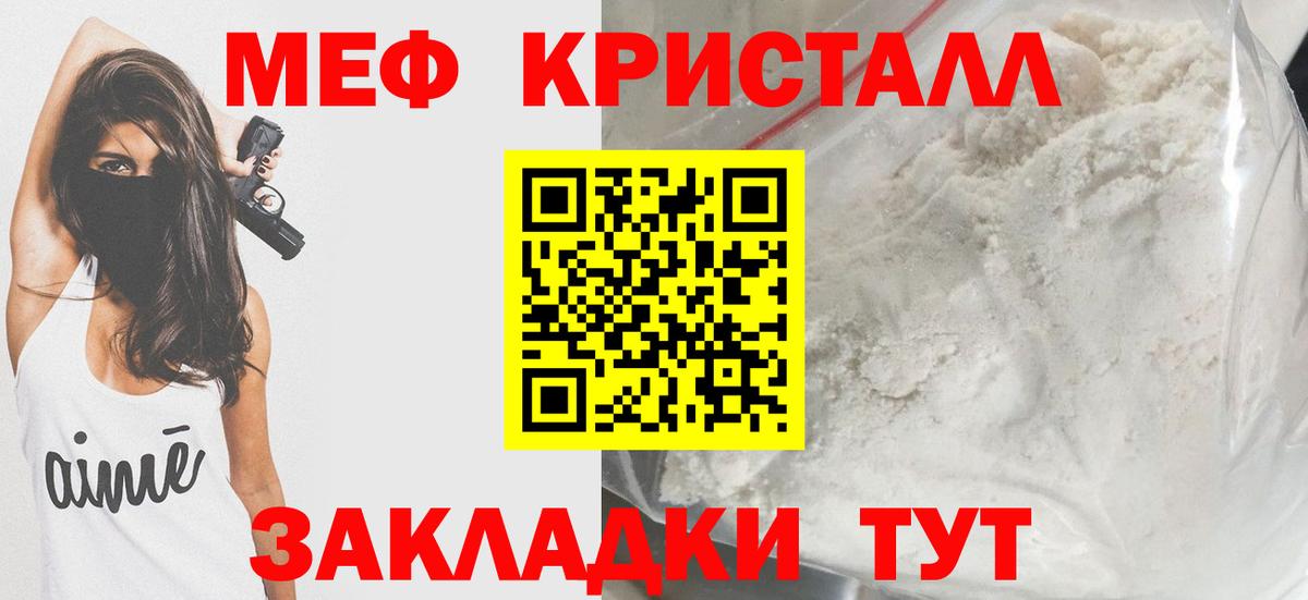 Меф Гай